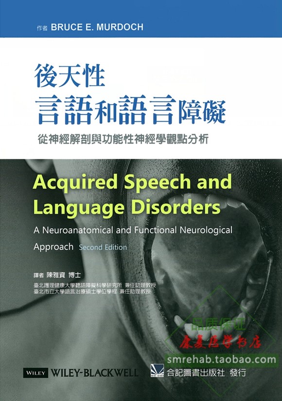 现货 后天性言语和语言障碍:从神经解剖与功能
