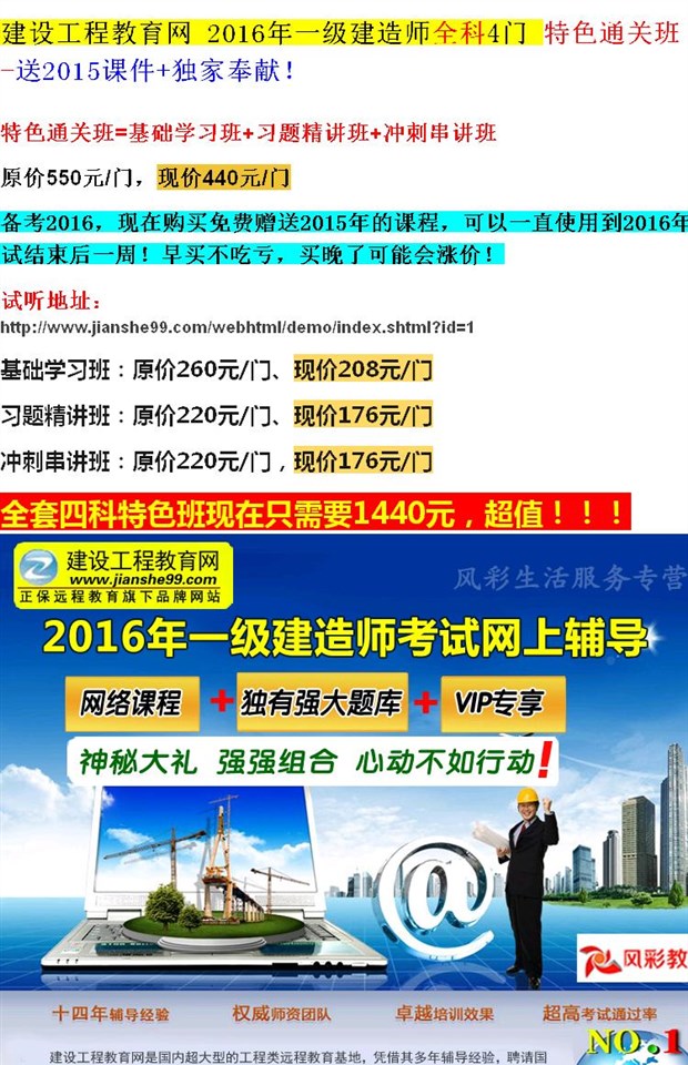 建設工程教育網2016一級建造師一建全套視頻課件4門特色精品班