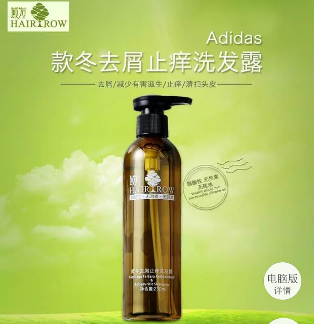 域发款冬去屑止痒洗发露(深层修复滋润营养无硅油)