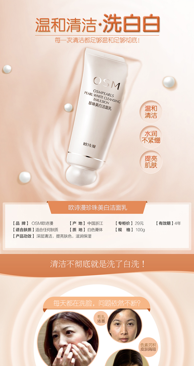 欧诗漫正品珍珠美白洁面乳