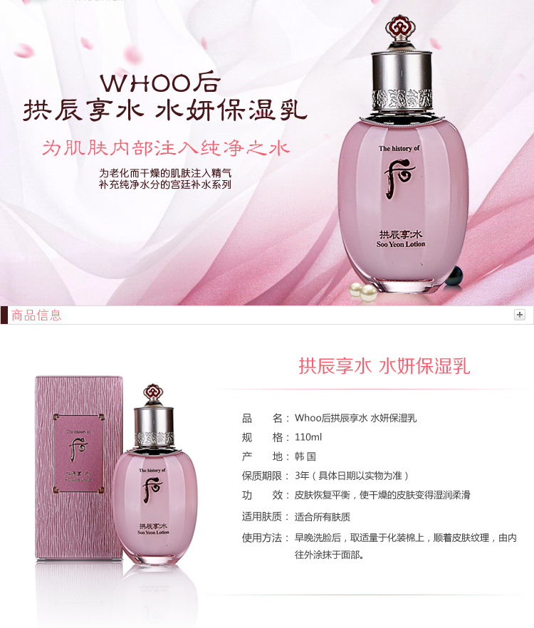 后/whoo拱辰享水妍水乳水研 美白保湿抗敏乳液110ml