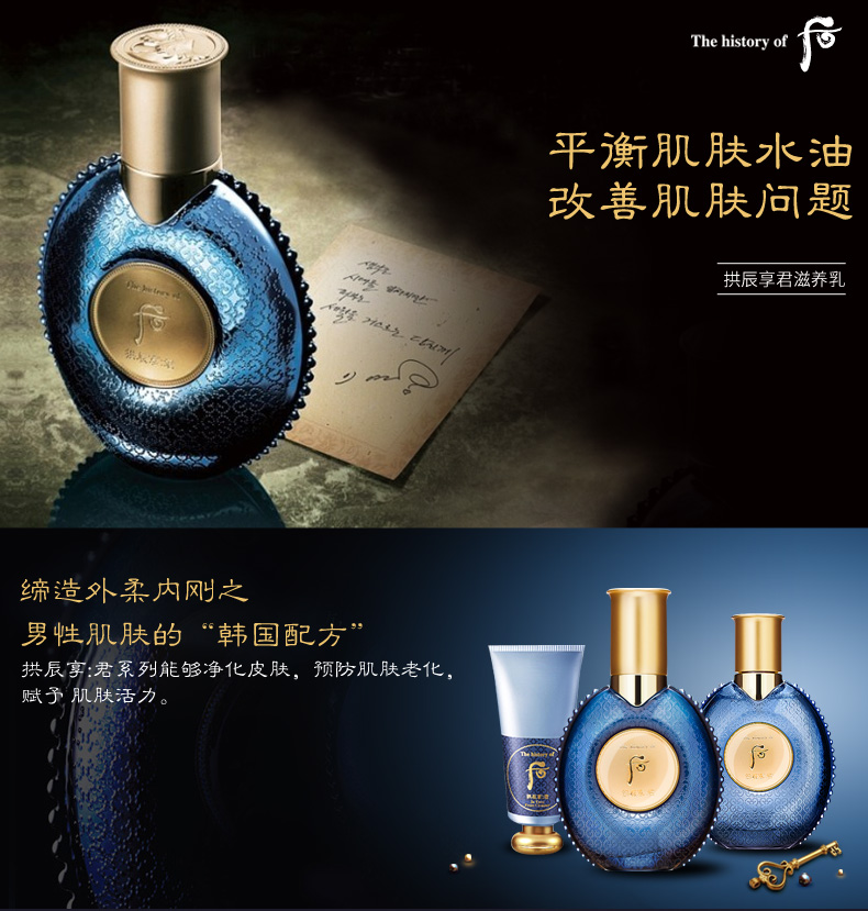 whoo后 男士乳液 拱辰享君滋养乳100ml 平衡肌肤水油 保湿补水